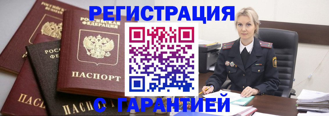 прописка гарантия в Набережных Челнах
