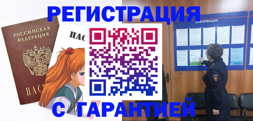 временная регистрация недорого в Набережных Челнах
