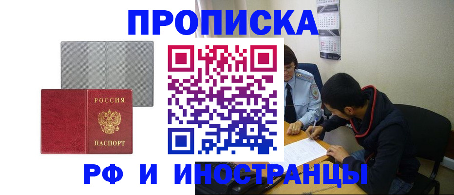 прописка в квартире в Набережных Челнах